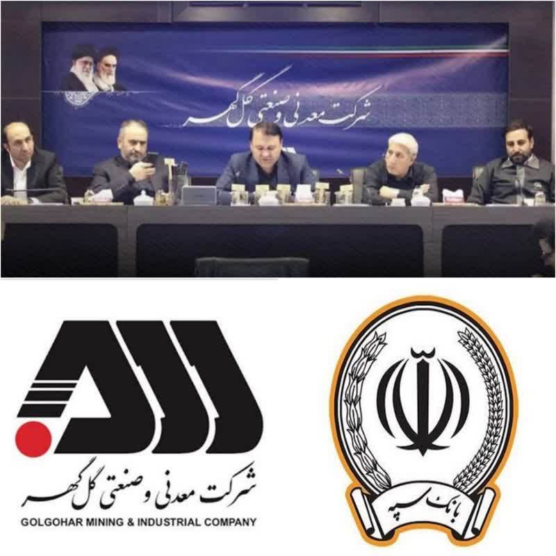 مدیر عامل بانک سپه کشور در جمع مدیران منطقه گل گهر:شما فرماندهان اقتصادی کشور هستید