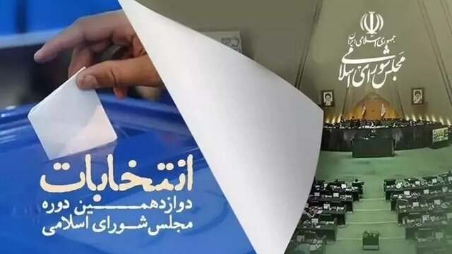 163 منتخب را نمایندگان ادوار تشکیل میدهند/ راهیابی 117 نماینده دور یازدهم به دوازدهمین دوره مجلس 163 منتخب را نمایندگان ادوار تشکیل میدهند/ راهیابی 117 نماینده دور یازدهم به دوازدهمین دوره مجلس
