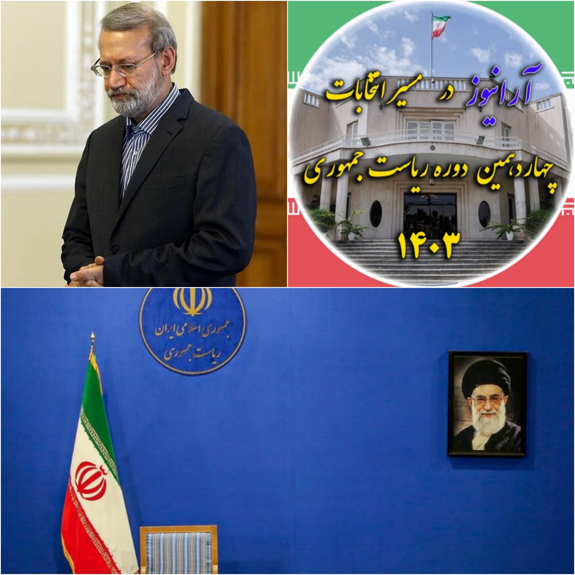 علی لاریجانی برای انتخابات ریاست‌جمهوری تاییدصلاحیت می‌شود؟
