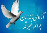 آزادی ۳۳ زندانی جرایم غیرعمد استان کرمان در دهه کرامت