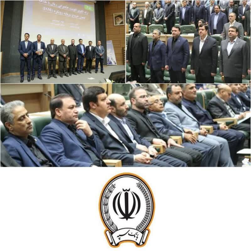 درخشش علمی کارکنان بانک سپه در همایش سالانه سیاست‌های پولی و ارزی بانک مرکزی