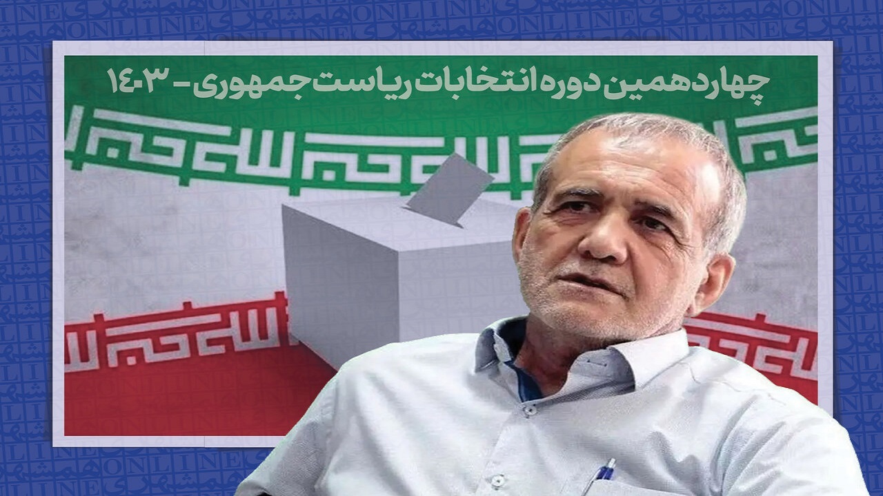 حمایت استانداران ادوار کشور از مسعود پزشکیان در مرحله دوم انتخابات ۱۴۰۳