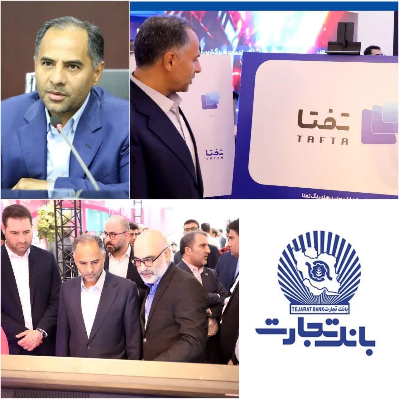 در حاشیه بازدید مدیرعامل بانک تجارت از نمایشگاه الکامپ صورت گرفت/رونمایی از نشان جدید هلدینگ