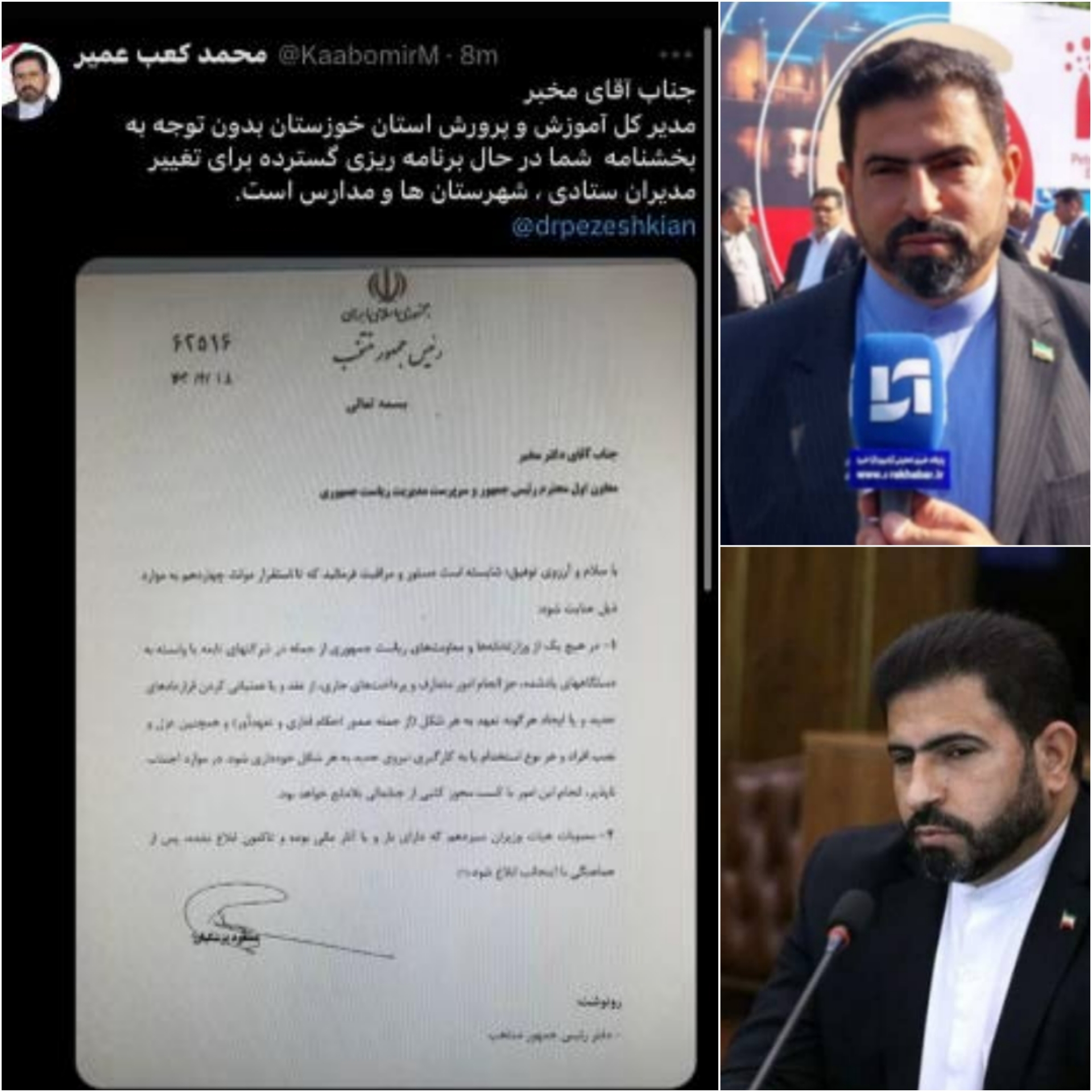 محمد کعب عمیر نماینده شوش کرخه و عضو کمیسیون انرژی خطاب به مخبر سرپرست ریاست  جمهوری اسلامی و پزشکیان رئیس جمهور منتخب مردم، مدیران آموزش پرورش خوزستان بخشنامه شما را دور زدند