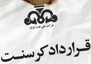 راهکاری برای پایان دادن به ابهامات چندین ساله در پرونده کرسنت /کمیته ملی بررسی کرسنت تشکیل می شود؟