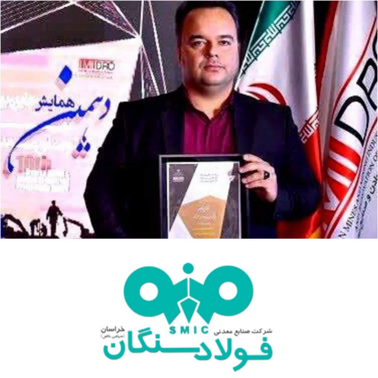 دریافت تقدیرنامه چهار ستاره فولاد سنگان در جایزه بهره وری معادن و صنایع معدنی/ افتخار آفرینی تلاشگران فولاد سنگان