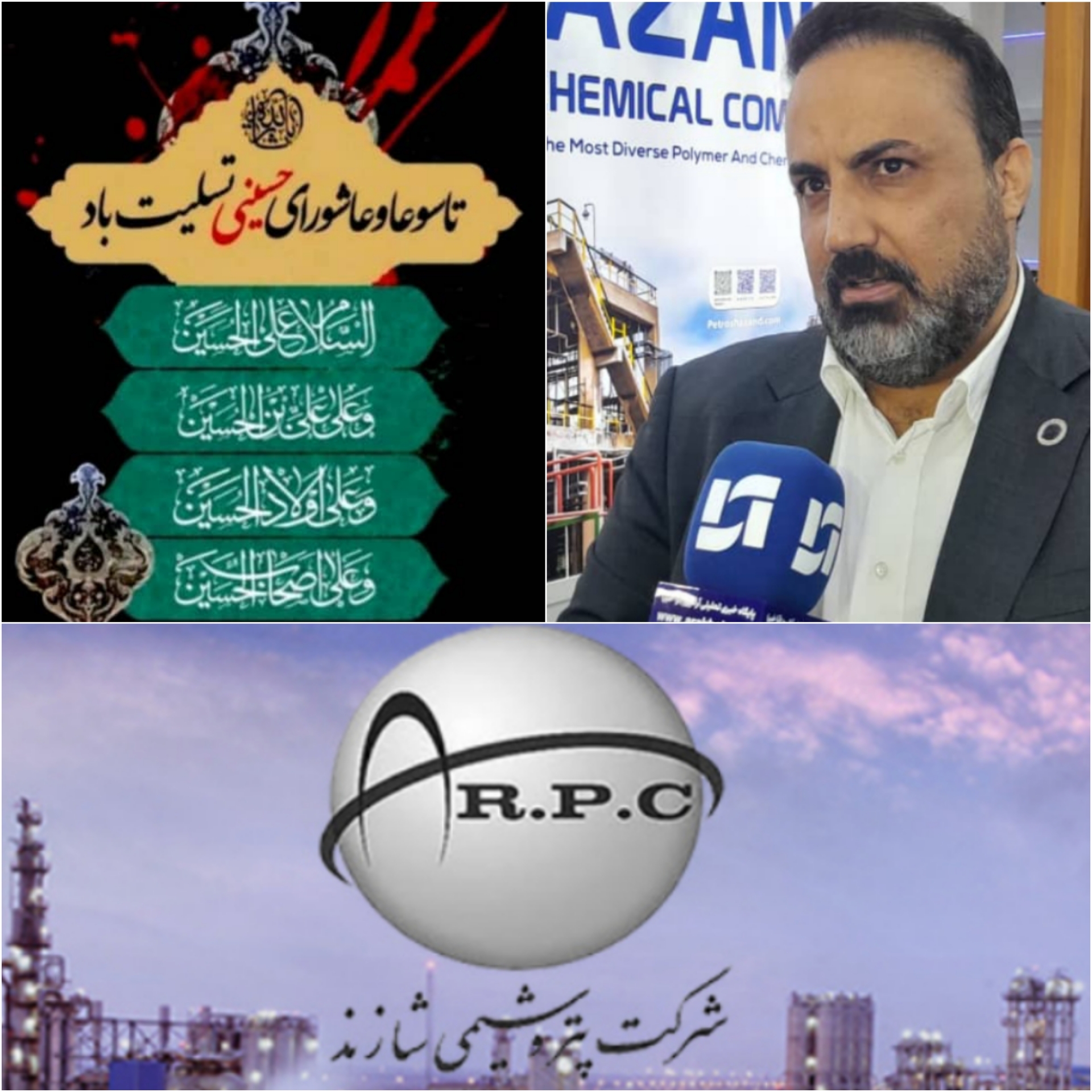 خلیلی نیا مدیر عامل پتروشیمی شازند در پیامیرسیدن ایام سوگواری تاسوعا و عاشورای حسینی را تسلیت گفت خلیلی نیا مدیر عامل پتروشیمی شازند در پیامیرسیدن ایام سوگواری تاسوعا و عاشورای حسینی را تسلیت گفت