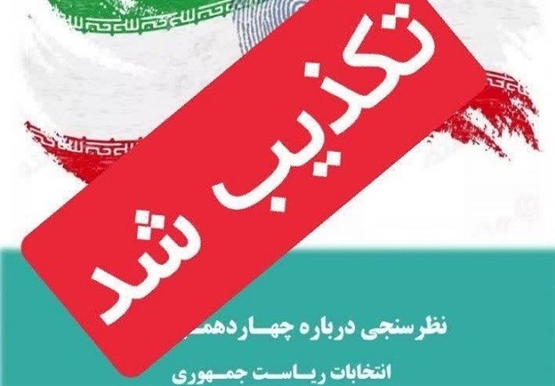 دانشگاه فردوسی مشهد تکذیب کرد؛ در هیچ نظرسنجی مشارکت نداریم