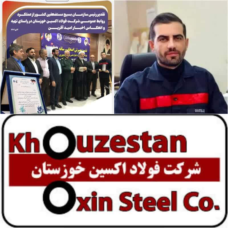 تجلیل رئیس سازمان بسیج مستضعفین کشور از روابط عمومی شرکت فولاد اکسین خوزستان/روابط عمومی قلب تپنده شرکت فولاد اکسین