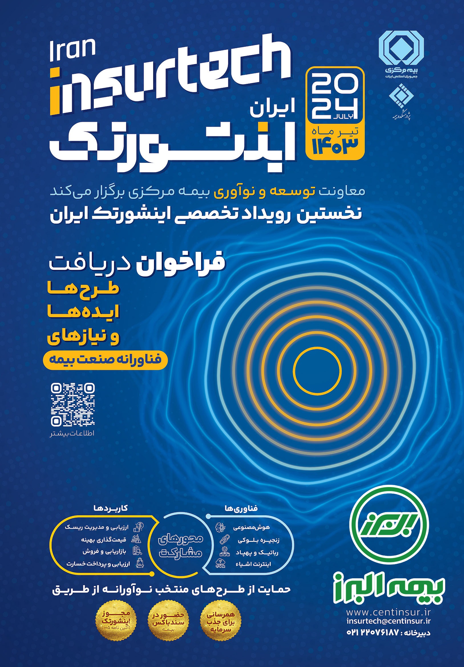 حضور بیمه البرز در نمایشگاه الکامپ