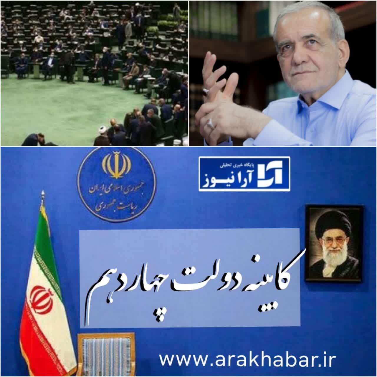 مسعود پزشکیان سه‌شنبه وزرایش را به مجلس معرفی می‌کند؟
