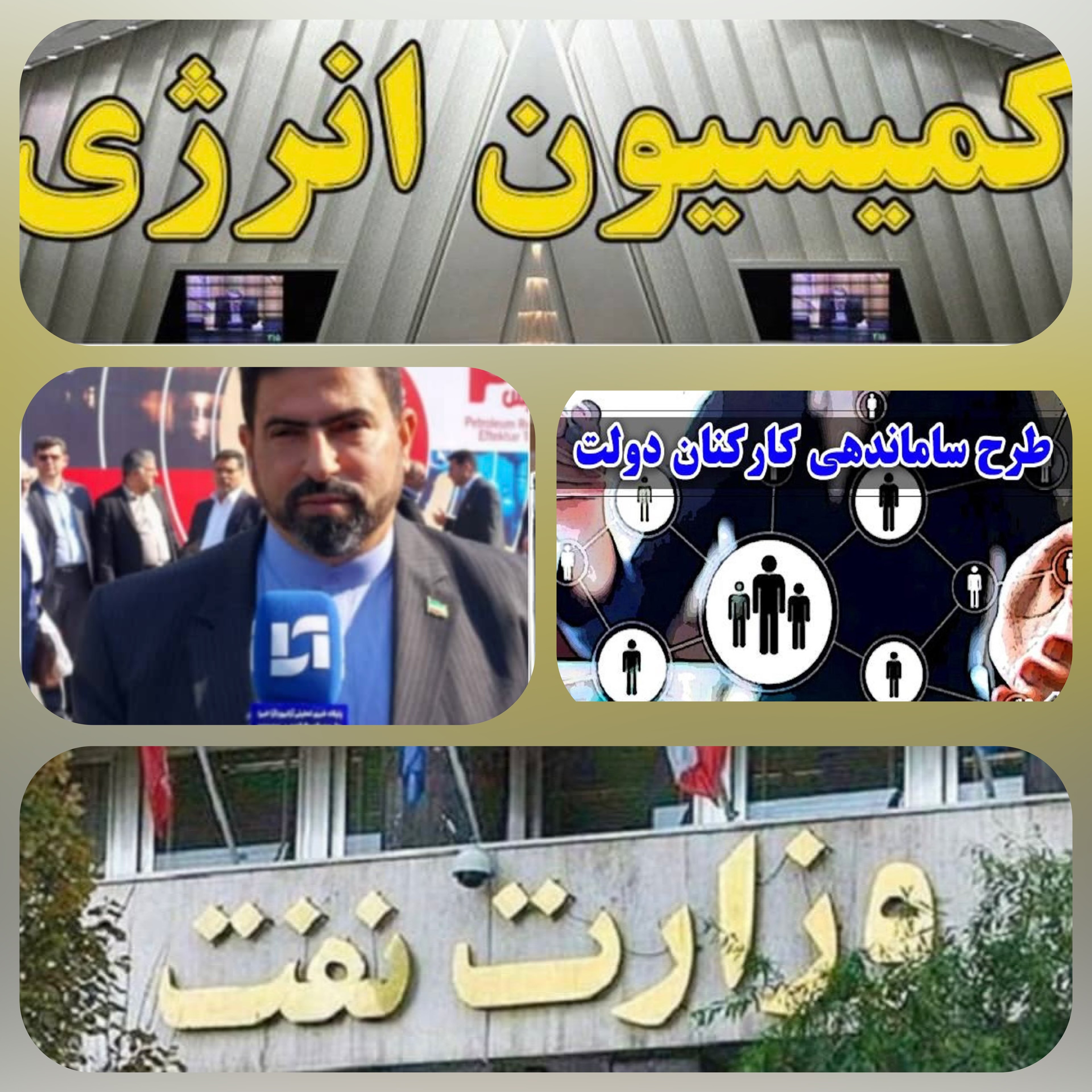 تبدیل وضعیت نیروی پیمانکاری و غیره در وزارت نفت عملیاتی می شود