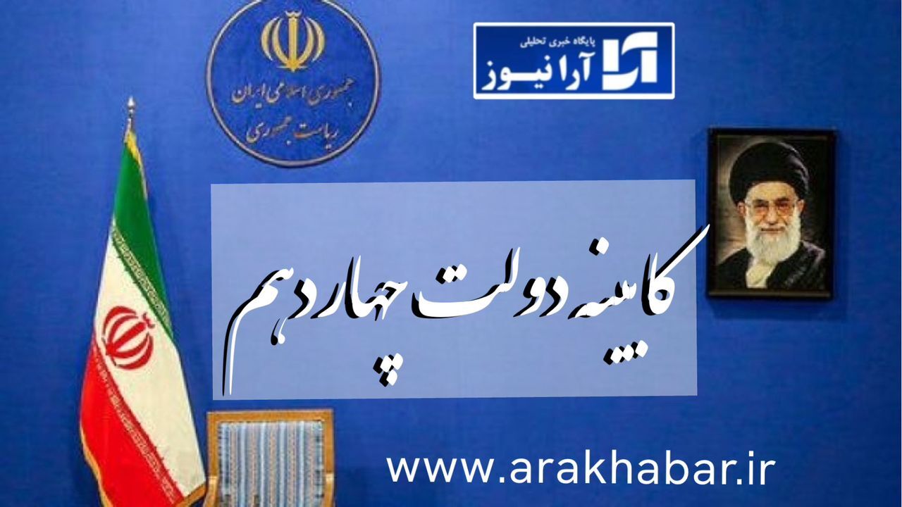 زمان دقیق بررسی صلاحیت وزرای پیشنهادی دولت چهاردهم در مجلس اعلام شد