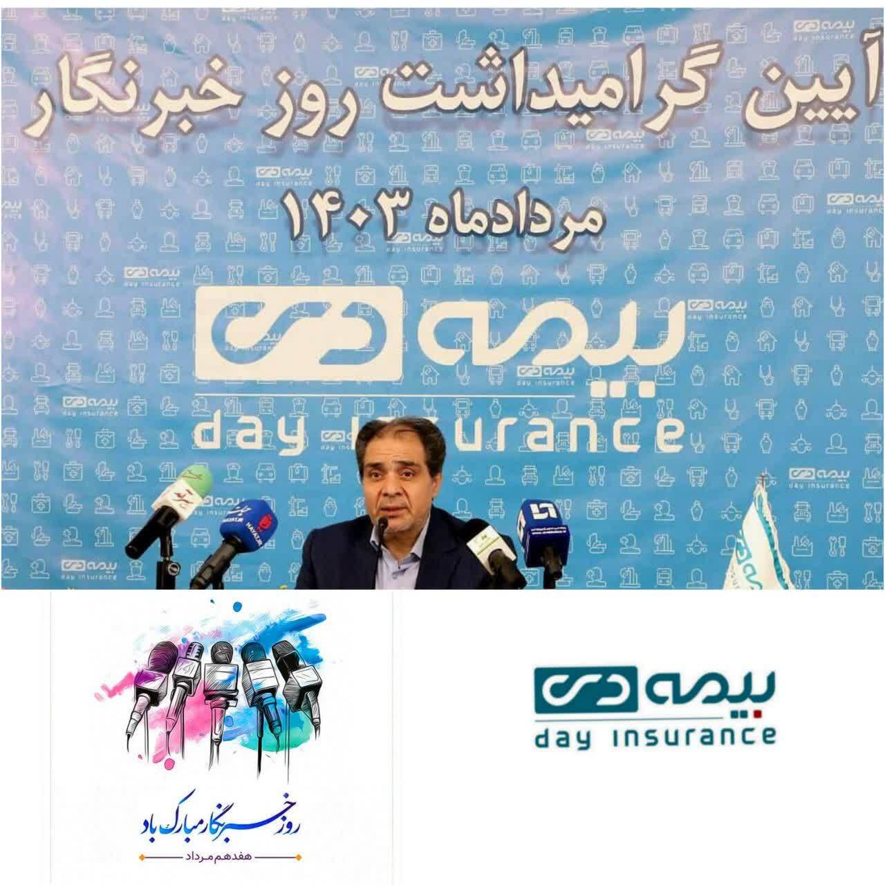 پیام تبریک مدیرعامل شرکت بیمه دی به مناسبت روز خبرنگار