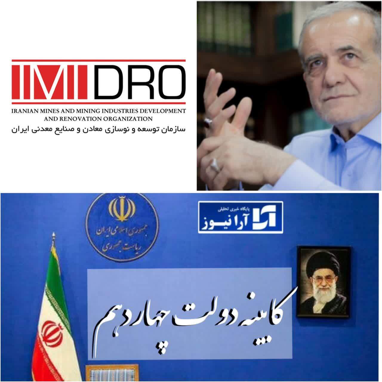 گزینه احتمالی ایمیدرو در دولت پزشکیان کیست؟