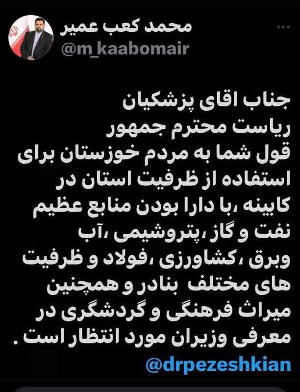 یک خوزستانی در یک قدمی کابینه دولت چهاردهم/ خوزستان  اقتصاد ایران است
