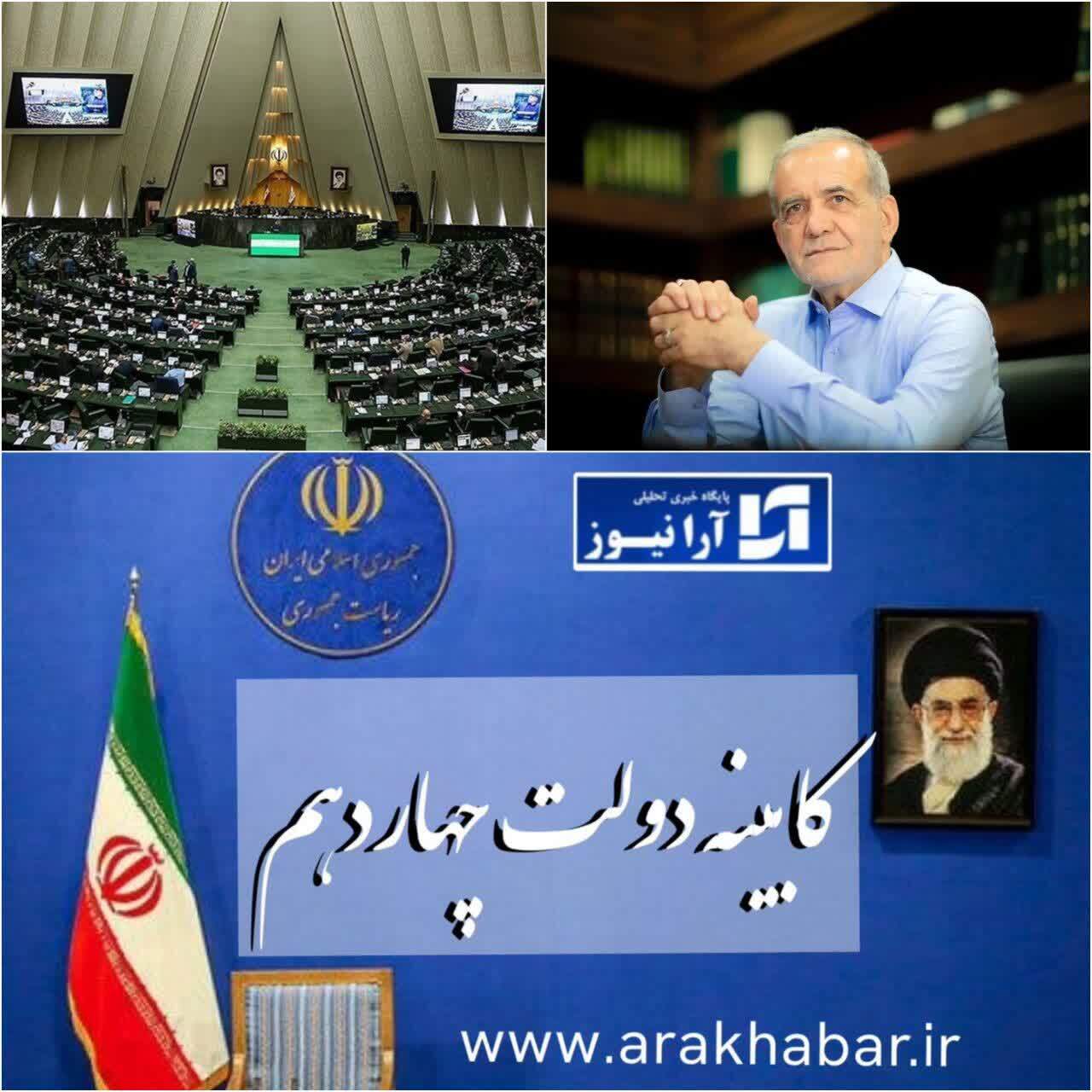 کابینه دولت چهاردهم در ایستگاه رونمایی