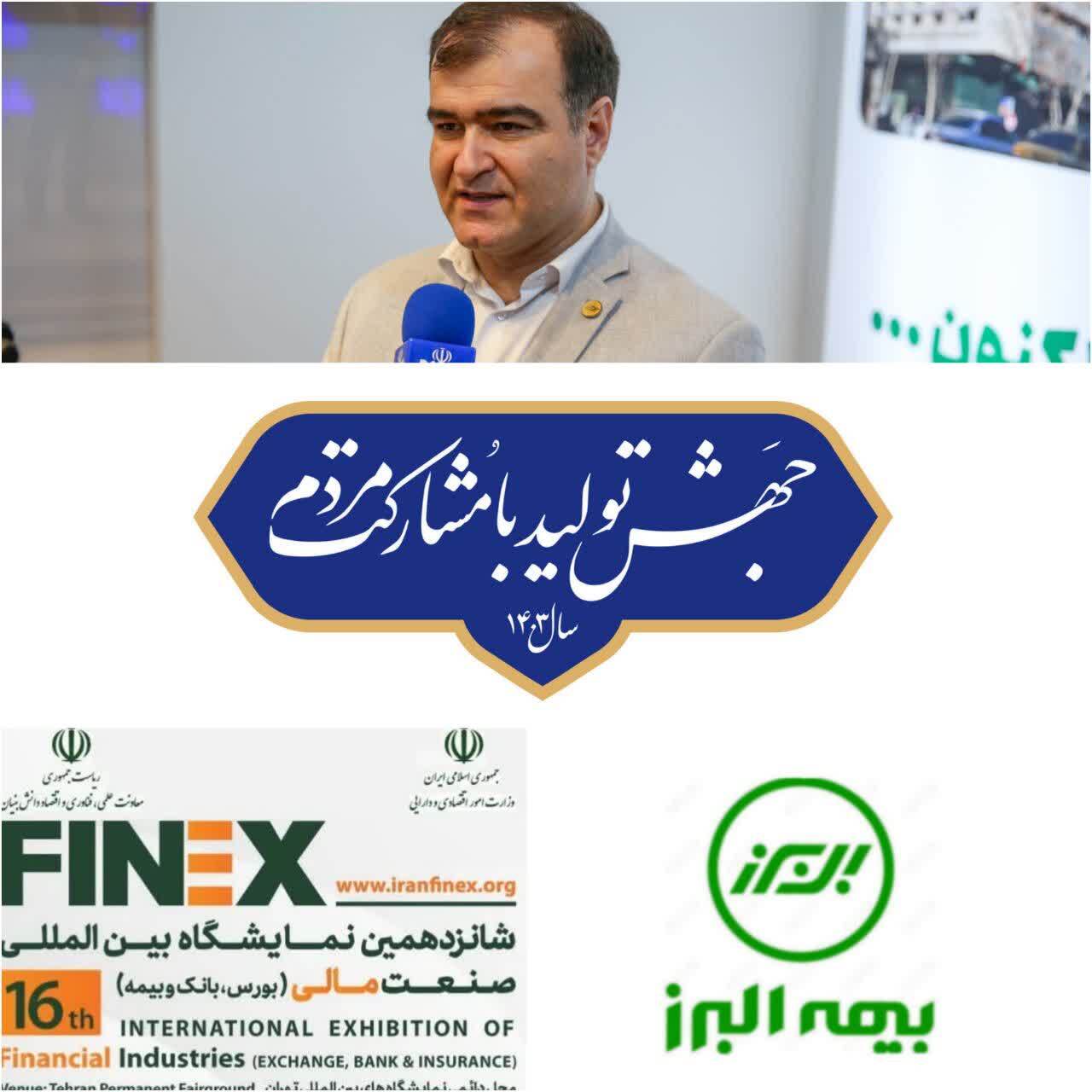 مدیرعامل بیمه البرز در گفتگو با خبرگزاری صداوسیما: تاراز نیمه اول شهریور به بازار عرضه می شود./گام بلند بیمه البرز  در راستای تحقق شعار سال