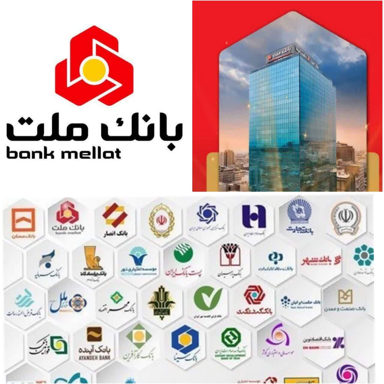 بانک ملت لیدر نظام بانکی کشور