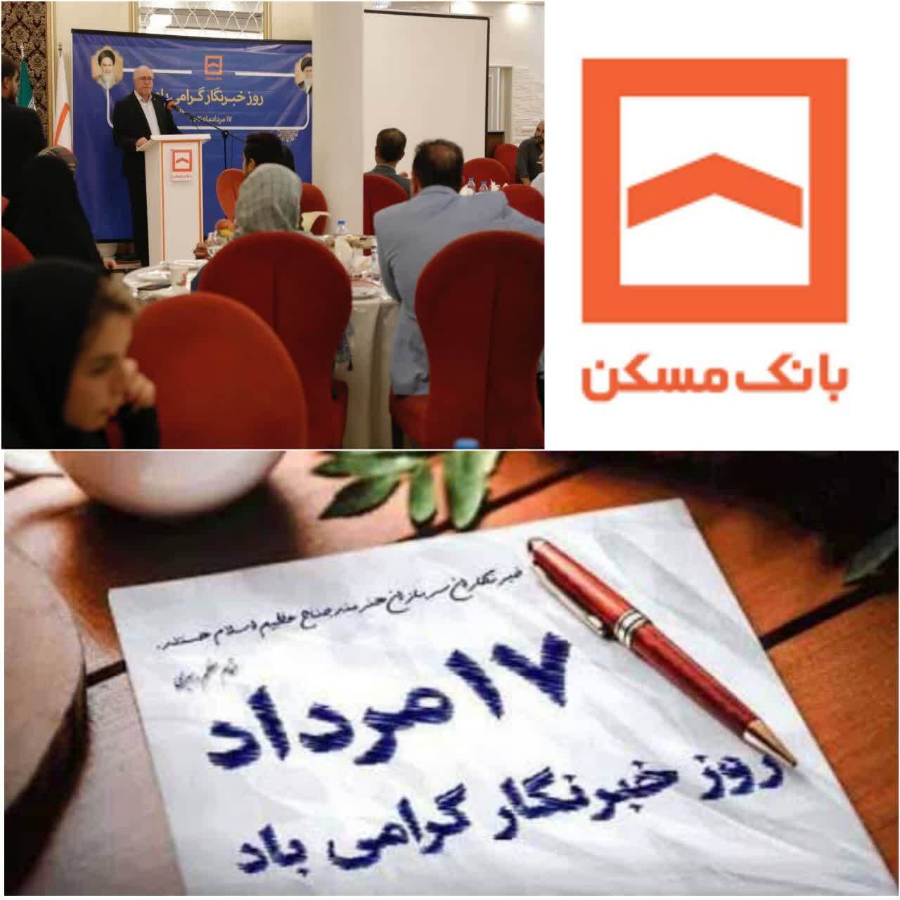 اعطای مشوق های تسهیلاتی بانک مسکن به سازندگان فن آور و مجری اصول معماری ایرانی-اسلامی