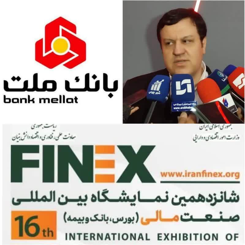 بازدید مدیرعامل بانک ملت از شانزدهمین نمایشگاه صنعت مالی و پاسخ به سوالات خبرنگاران/بانک ملت پیشگام در اعطای تسهیلات