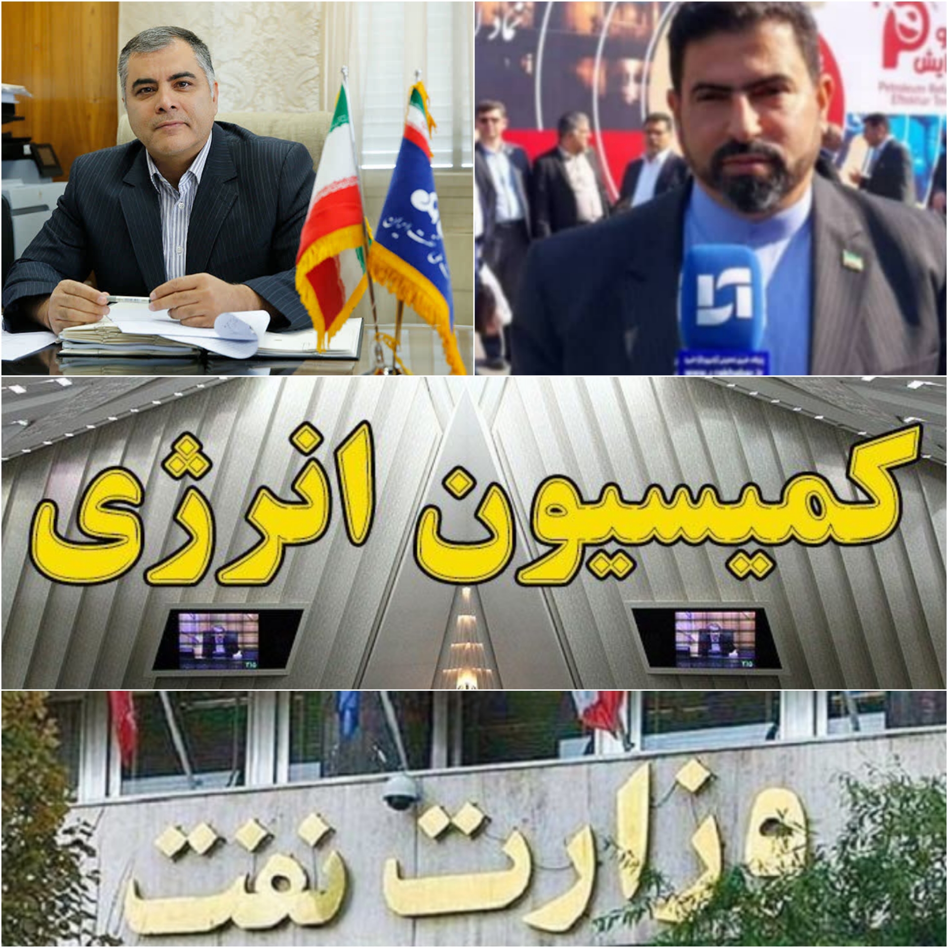 ورود پاک نژاد به خیابان حافظ ممنوع/ چراغ قرمز کمیسیون انرژی به وزیر پیشنهادی نفت/ کمیسیون انرژی و کعب عمیر ورود پاک نژاد به وزارت نفت را وتو کرد
