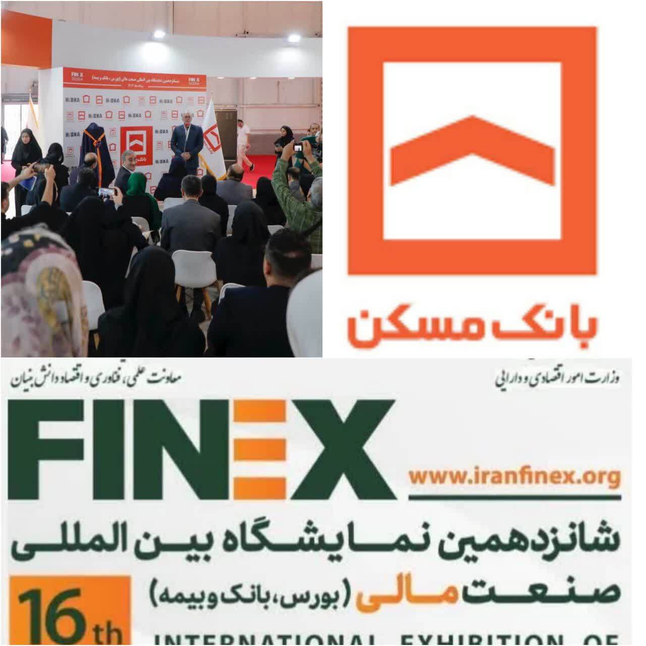 رونمایی از طرح «نفیس» بانک مسکن در شانزدهمین نمایشگاه بینالمللی صنعت مالی(بورس، بانک و بیمه) رونمایی از طرح «نفیس» بانک مسکن در شانزدهمین نمایشگاه بینالمللی صنعت مالی(بورس، بانک و بیمه)