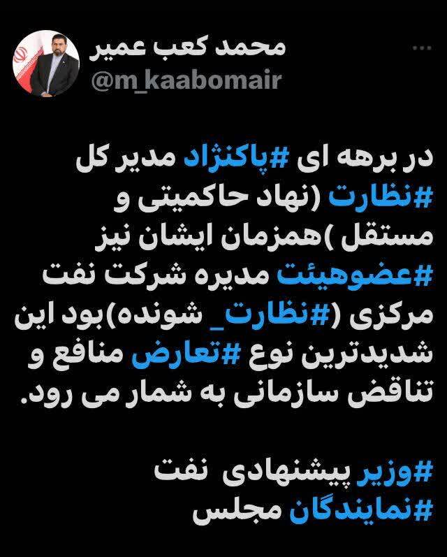 پاک نژاد برای مشکلات ناترازی در حوزه‌ های گاز ، بنزین و گازوئیل و‌کمبود سوخت و تامین خوراک پالایشگاه های کوچک  و‌متوسط هیچ برنامه علمی ارائه نکرد/آقای پزشکیان رئیس جمهور گزینه ای دیگری برای وزارت نفت معرفی کنید