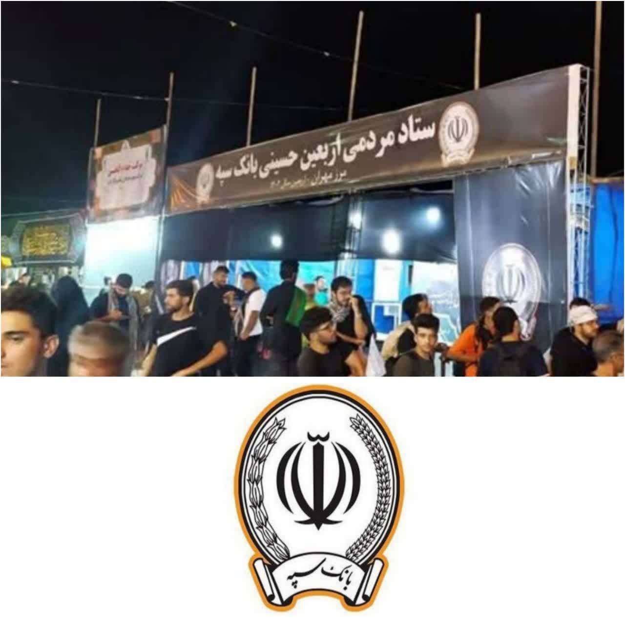 مشارکت بالغ بر 34 هزار نفر از کارکنان بانک سپه در برپایی مواکب برای خدمت رسانی به زائران اربعین حسینی