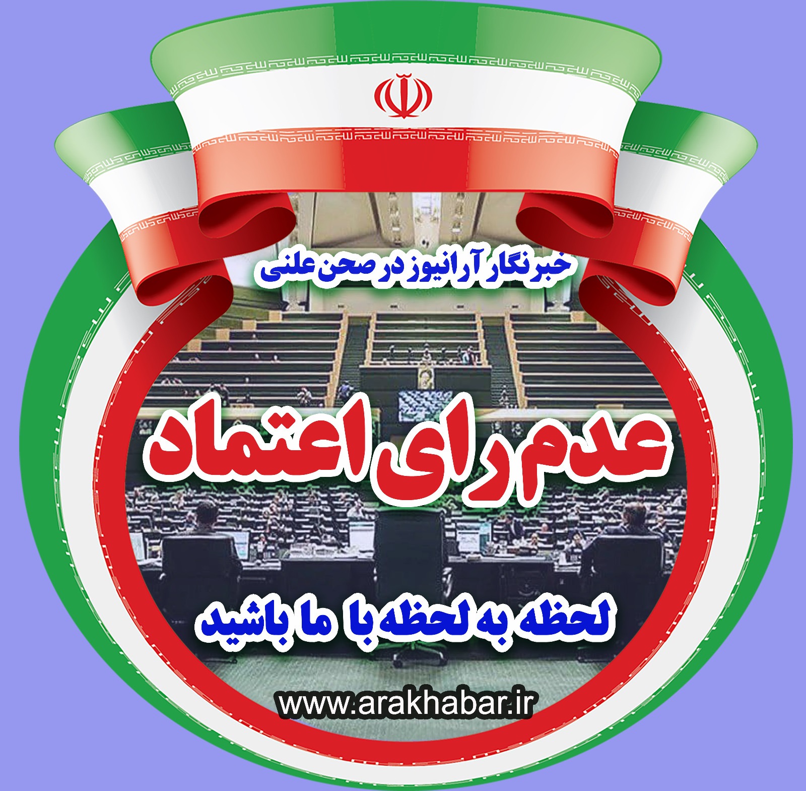 پاک نژاد گزینه ای پیشنهادی وزارت یکی از چهار نفر است که در کمیسیون انرژی مجلس از ۲۳ نفر تنها ۷ نفر رأی مثبت دادند