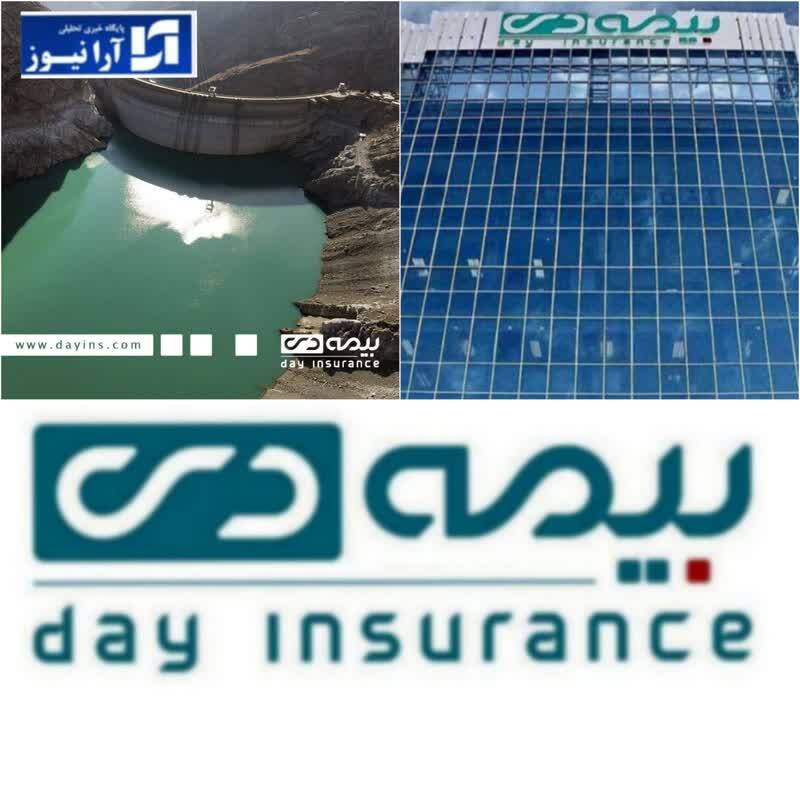 بیمه دی پیشگام در صدور بیمه‌نامه سد و نیروگاه‌های آبی کشور/ گام بلند بیمه دی در راستای حفظ سرمایه‌های ملی