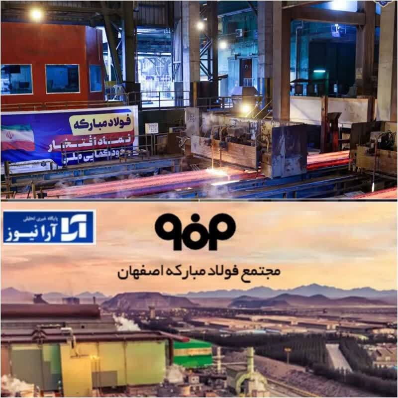 سودآوری فولاد مبارکه یک افتخار است