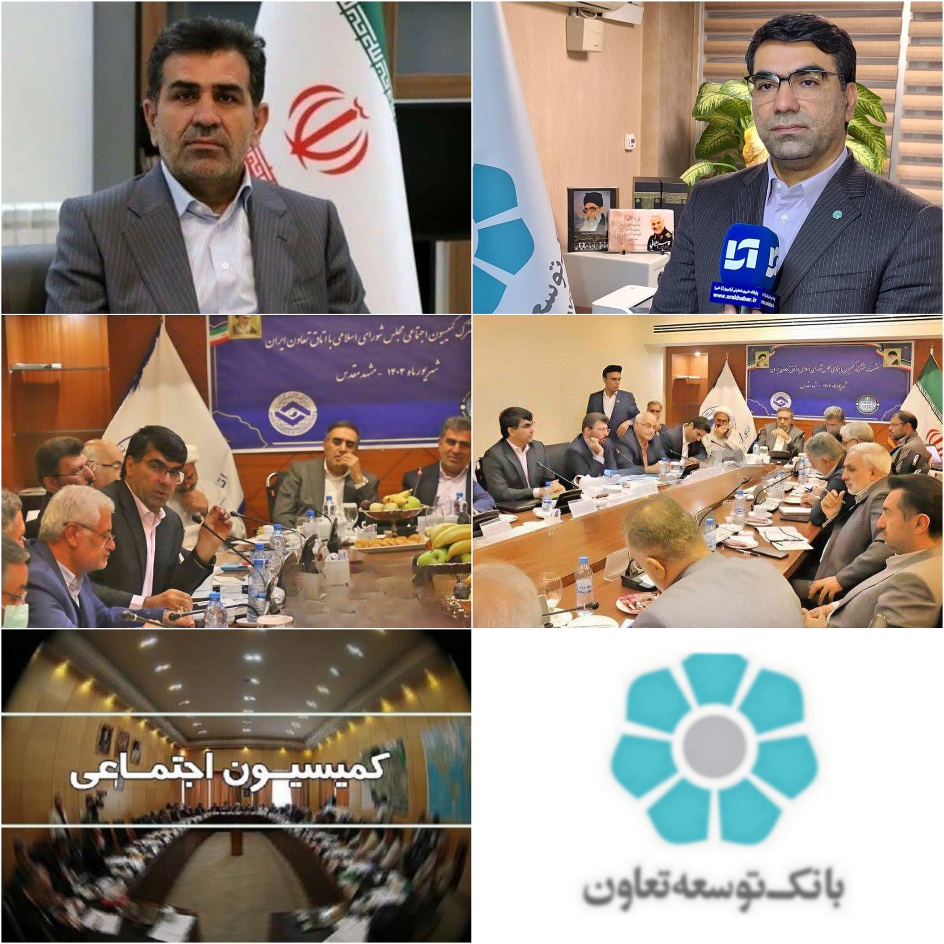 مهر تایید کمیسیون اجتماعی مجلس بر عملکرد درخشان مدیر عامل بانک توسعه تعاون/ نقش کلیدی بانک توسعه تعاون در توسعه تعاونی ها