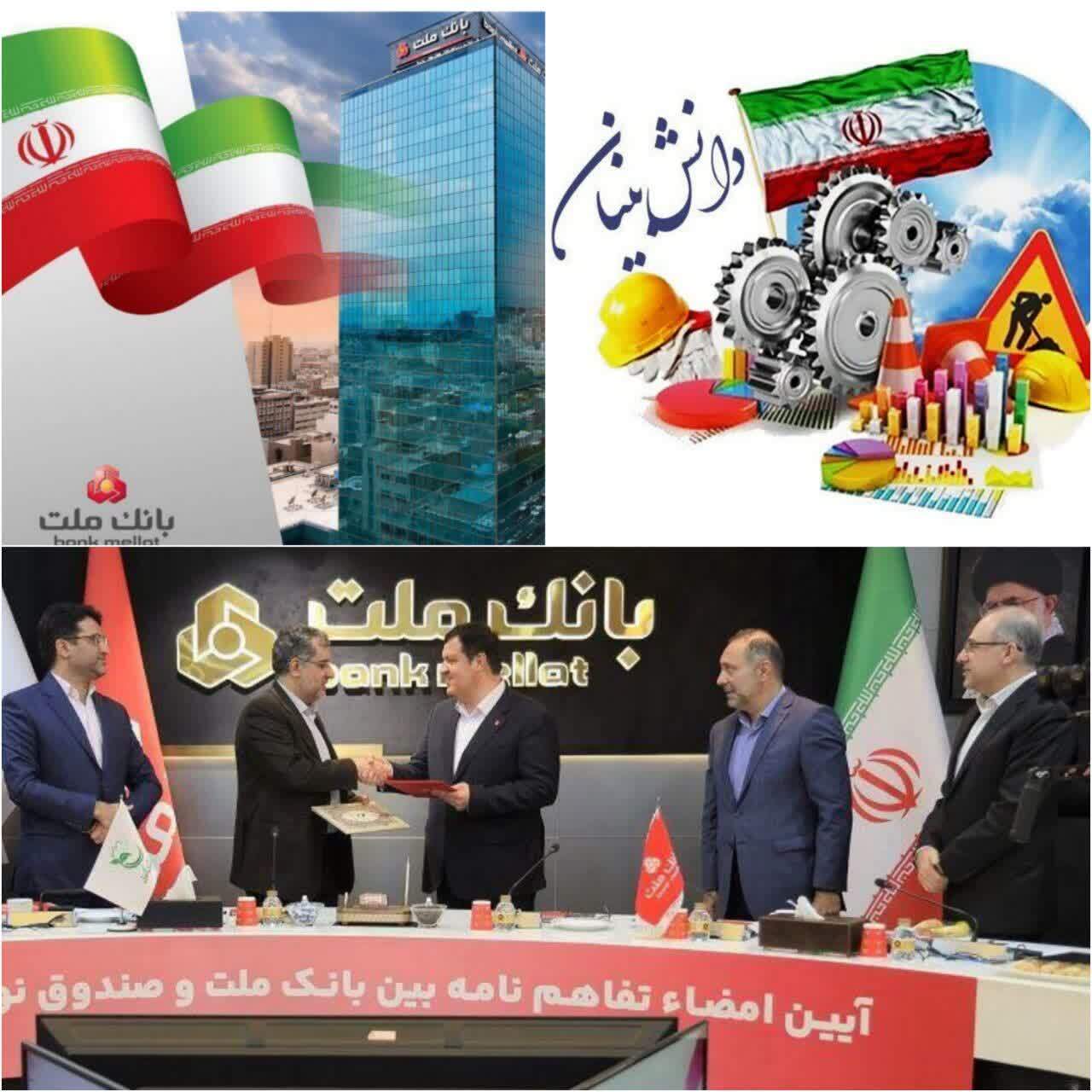 حمایت از شرکت های دانش بنیان در بانک ملت شتاب بیشتری می گیرد/ چتر حمایتی بانک ملت بر سر شرکت های دانش بنیان