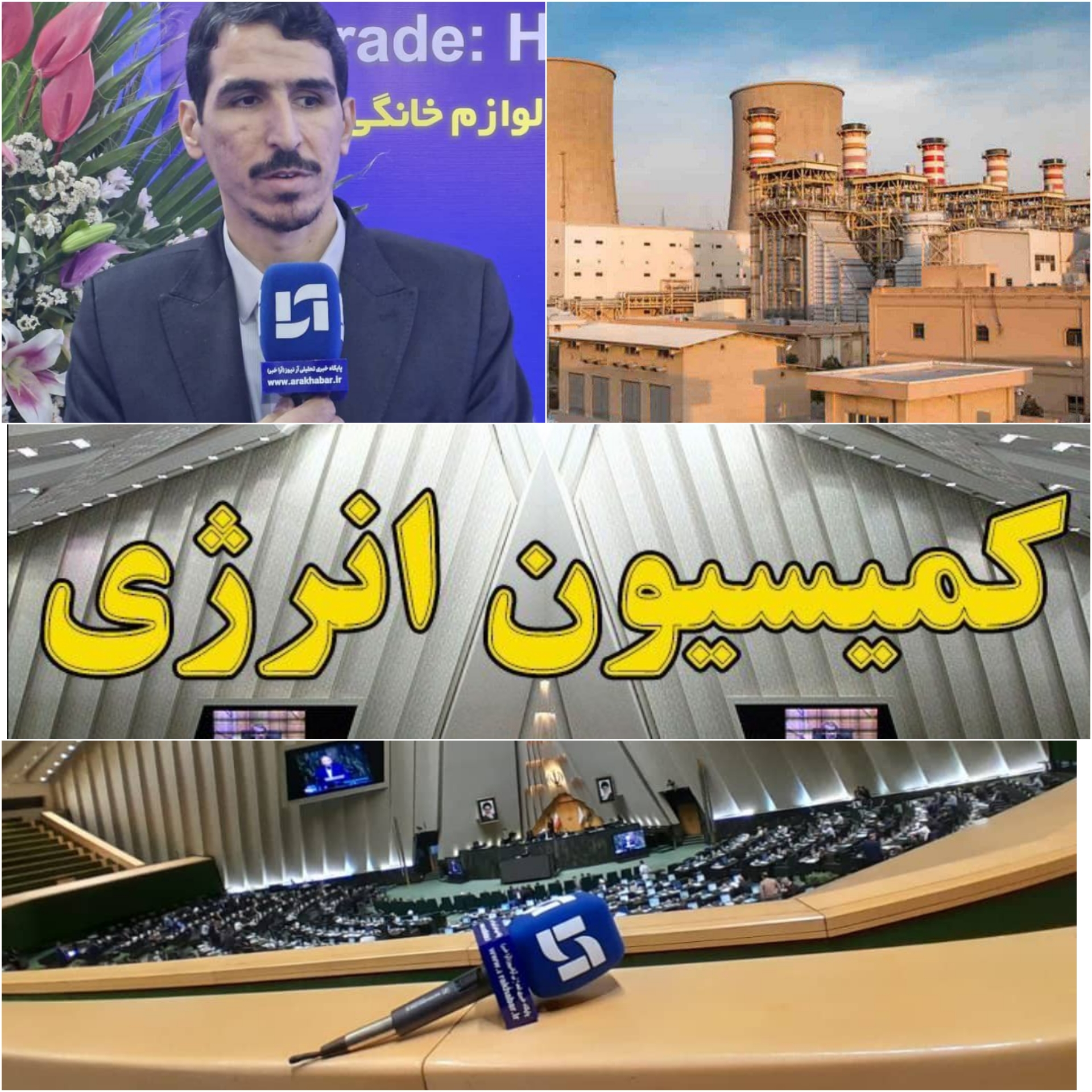۶۰ درصد اتلاف انرژی در نیروگاه‌های کشور