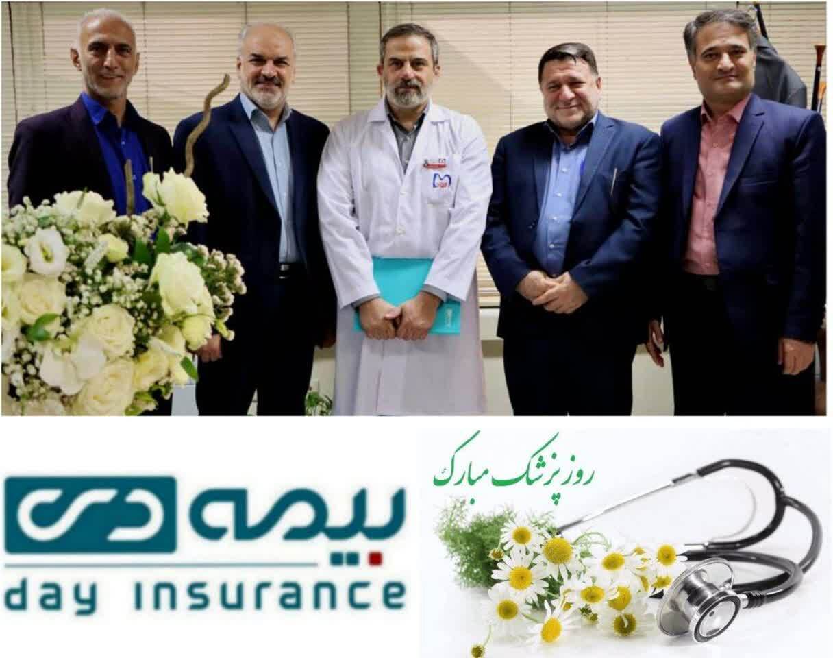 تقدیر مدیران بیمه دی از پزشکان طرف قرارداد/ بیمه دی حامی پزشکان کشور/ چتر حمایتی بیمه دی بر سر پزشکان تقدیر مدیران بیمه دی از پزشکان طرف قرارداد/ بیمه دی حامی پزشکان کشور/ چتر حمایتی بیمه دی بر سر پزشکان