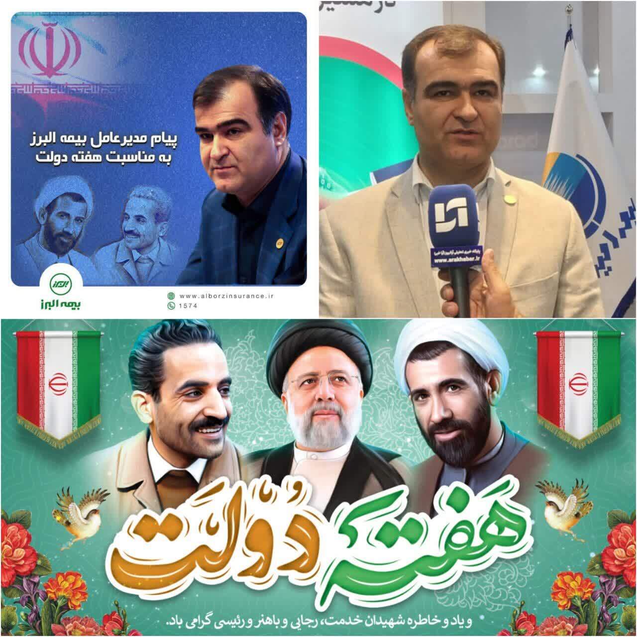 پیام مدیرعامل بیمه البرز به مناسبت هفته دولت
