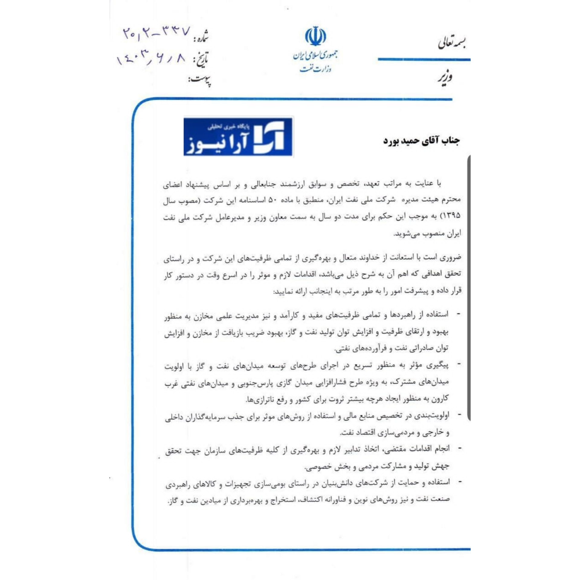 / شاه کلید وزارت  نفت در دستان متخصص صنعت نفت  / مردان بزرگ سزاوار  میادین بزرگ هستند/‌اعتماد پاک‌نژاد به بورد / استراتژیک ترین پست وزارت نفت به یک خوزستانی رسید