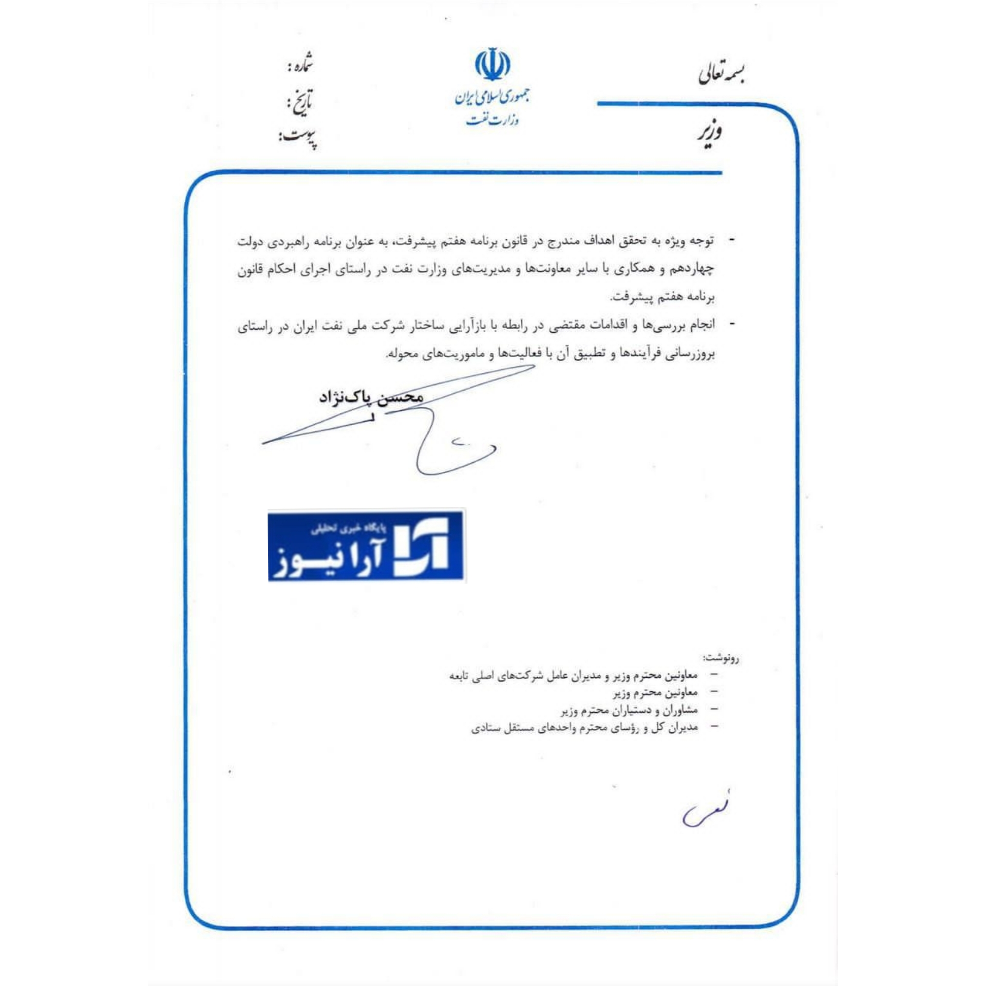 / شاه کلید وزارت  نفت در دستان متخصص صنعت نفت  / مردان بزرگ سزاوار  میادین بزرگ هستند/‌اعتماد پاک‌نژاد به بورد / استراتژیک ترین پست وزارت نفت به یک خوزستانی رسید