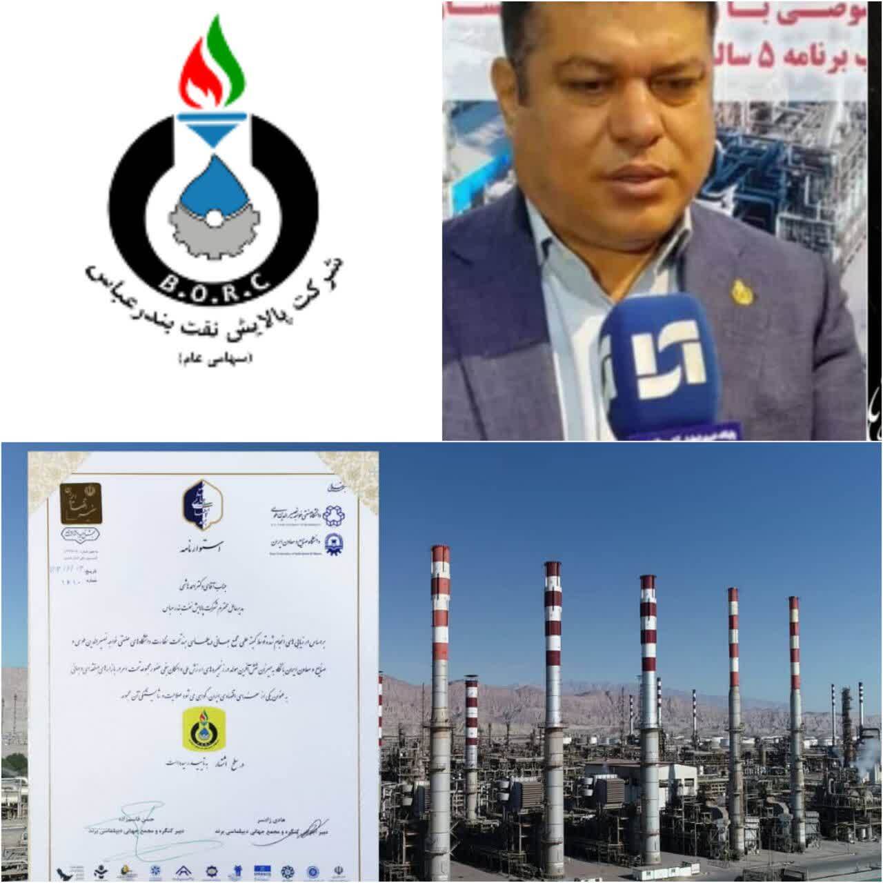 دیپلماسی اقتصادی از پالایش نفت بندرعباس کلید می‌خورد /شرکت پالایش نفت بندرعباس سفیر ایران در مجمع جهانی / معرفی شرکت پالایش نفت بندرعباس بعنوان سفیر شایسته اقتصادی ایران از سوی مجمع جهانی دیپلماسی برند