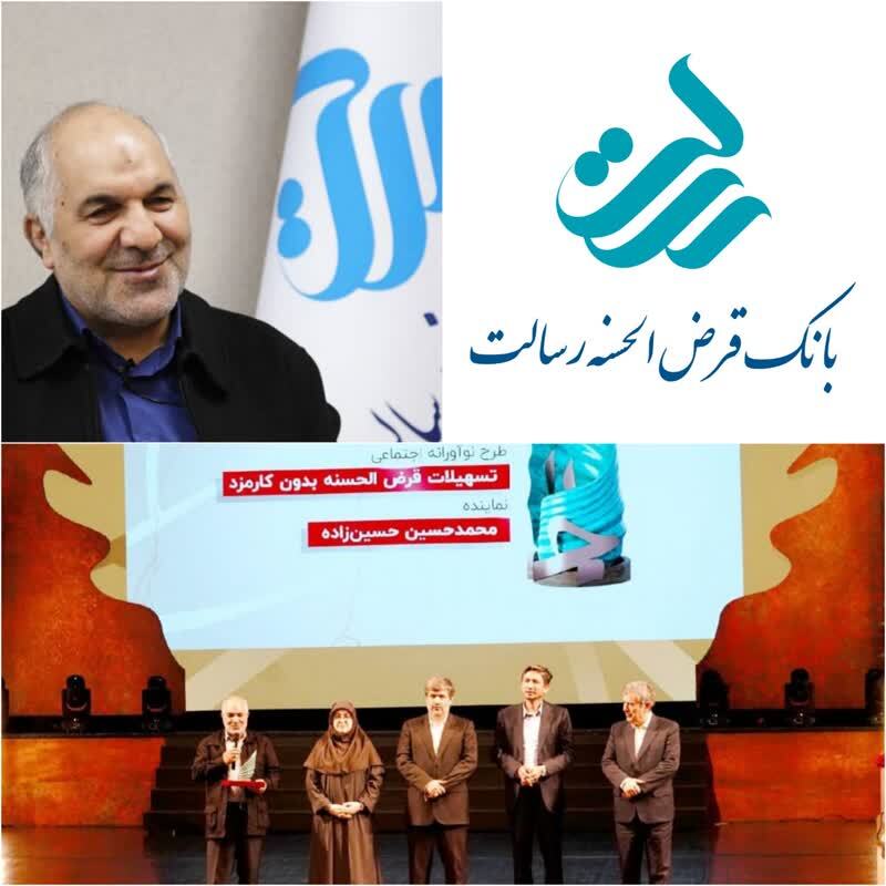 درخشش بانک قرض الحسنه رسالت متمايز با بانک‌های کشور / بانک رسالت اولین بانک دیجیتال ایران است/ بانک قرض الحسنه رسالت برگزیده جایزه نوآوری اجتماعی شد/ بانک‌قرض الحسنه رسالت بر فراز آسمان ایران می‌درخشد