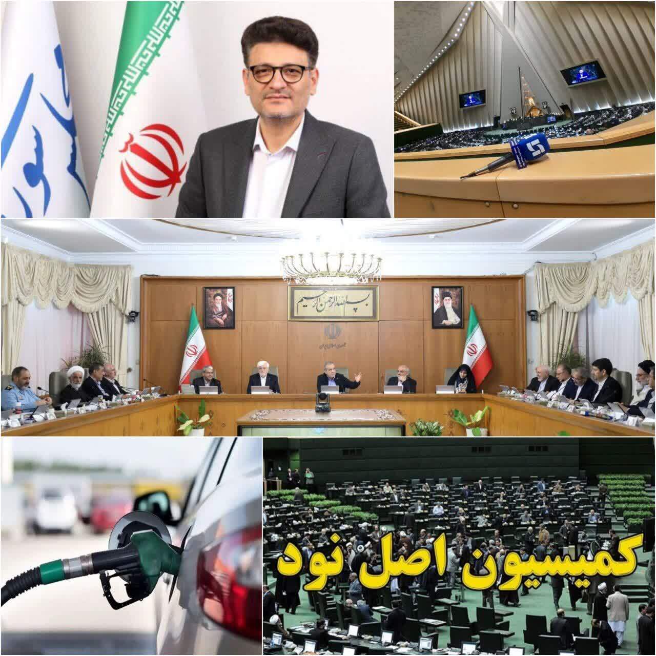 اولین اولتیماتوم کمیسیون امنیت ملی و سیاست خارجی به پاستور نشینان ،افزایش قیمت هر نوع کالا از سوخت گرفت تا کالاها وخدمات ممنوع است چراغ قرمز بهارستان نشینان به دولت در خصوص افرایش قیمت ها