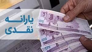 زمان‌بندی واریز یارانه مهرماه اعلام شد
