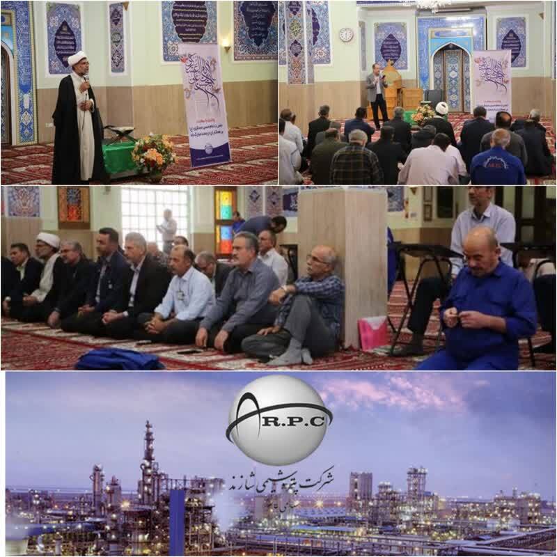 برگزاری مراسم ولادت امام حسن عسکری (ع) در مجتمع پتروشیمی شازند