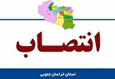 سرپرست پارک علم و فناوری خراسان جنوبی منصوب شد