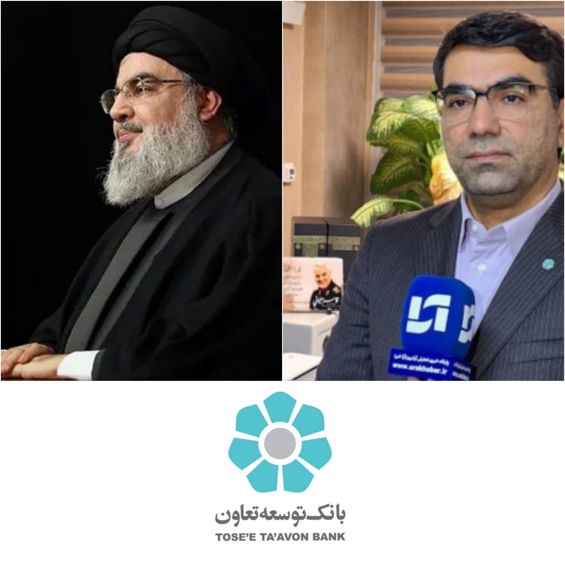 پیام تسلیت مدیرعامل بانک توسعه تعاون در پی شهادت سید حسن نصرالله
