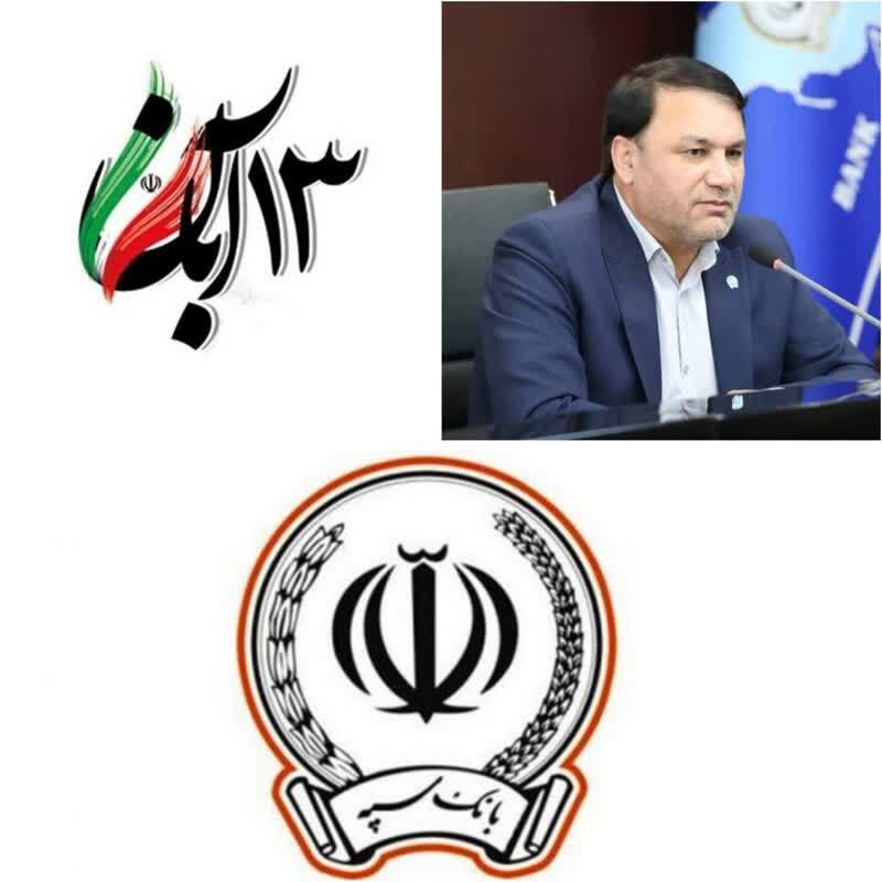 مدیرعامل بانک سپه فرا رسیدن روز ملی مبارزه با استکبار جهانی را گرامی داشت