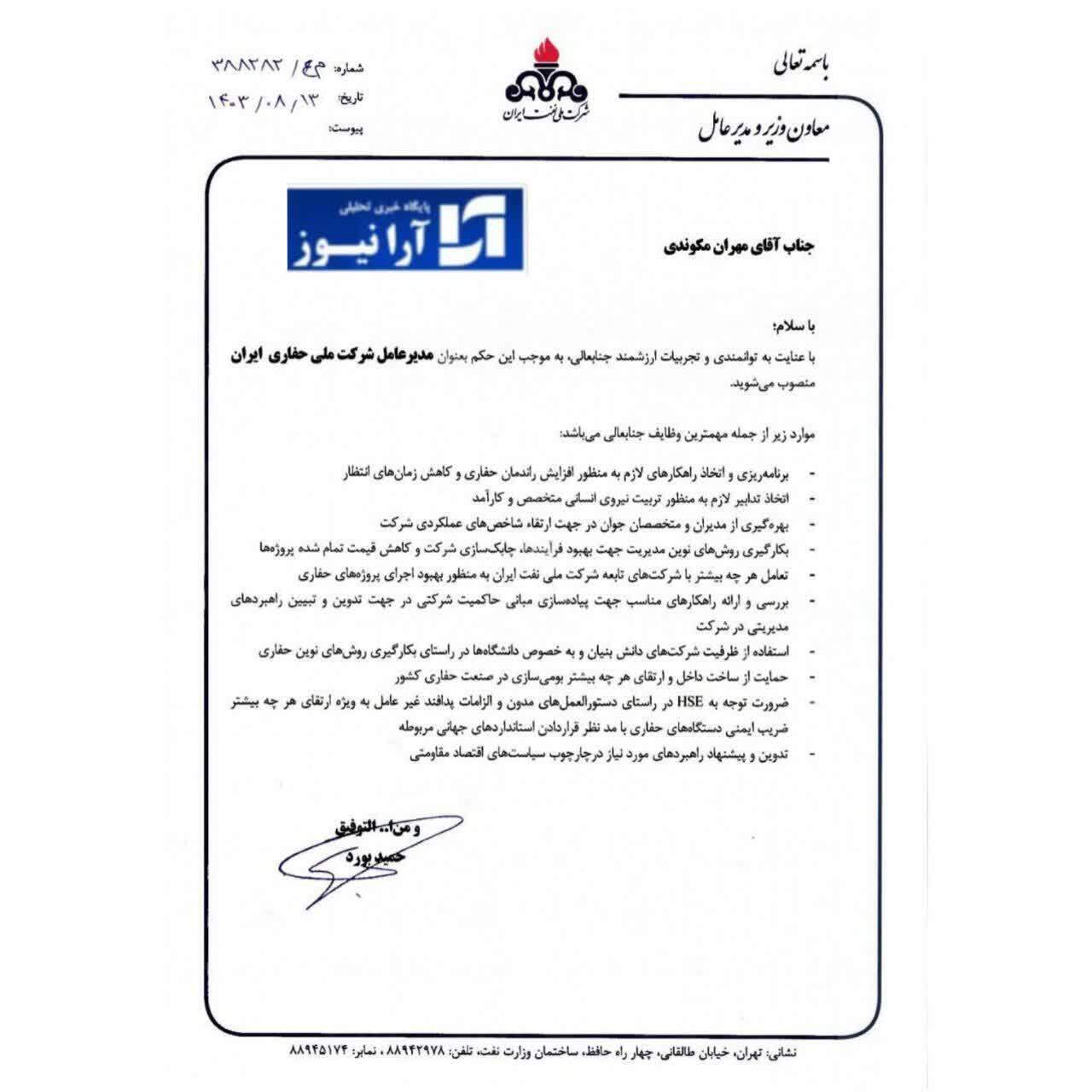 بورد معاون وزیر و مدیرعامل شرکت نفت ایران کار را به کاردان سپرد مکوندی مدیرعامل شرکت ملی حفاری ایران شد