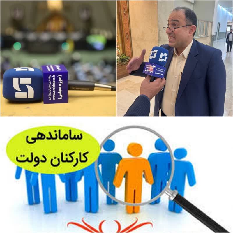 شوک مجمع تشخیص مصلحت نظام به بهارستان نشیان /مجلس مجدداً ساماندهی کارکنان دولت را دنبال می‌کند/طرح ساماندهی کارکنان دولت در هاله‌ای از ابهام، کشمکش تشخیص مصلحت نظام و بهارستان نشینان ادامه دارد