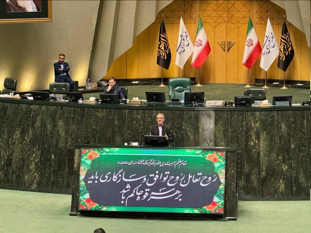 پزشکیان: دولت و مجلس مصمم برای خدمت به مردم هستند